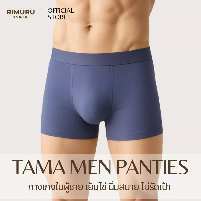 RIMURU รุ่น TAMA MEN PANTIES กางเกงในผู้ชายมีขา ผ้านิ่มใส่สบาย ไม่รัดเป้า ระบายอากาศดี เอว30-42นิ้ว
