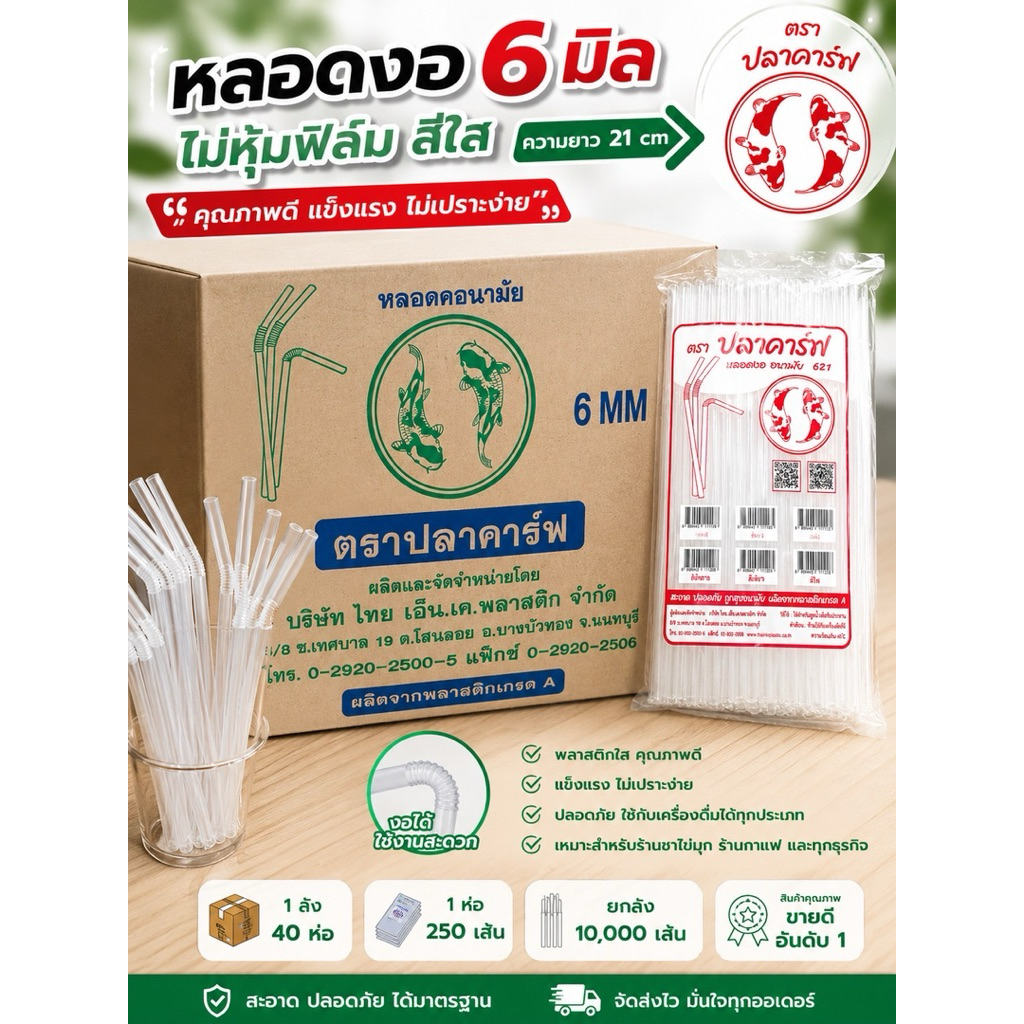 เลาะสต๊อก !!! หลอดงอ 6 มิล ไม่หุ้มฟิมล์ ปลาคาร์ฟ สีใส ยกลัง 40 ห่อ (10,000 เส้น) ห่อละ 250 เส้น ยาว 21 เซ็น