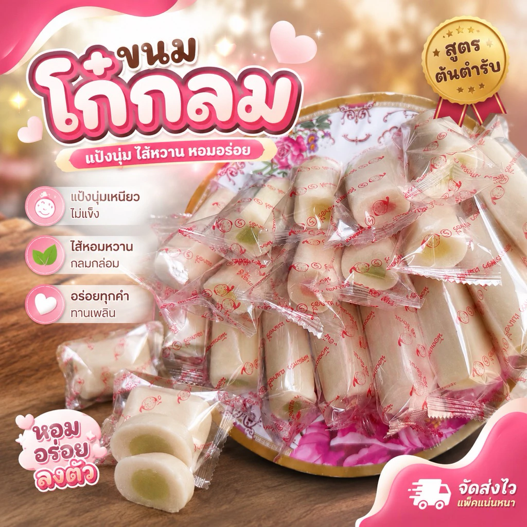 ขนมโก๋อ่อน ขนมโบราณ 1 แพ็ค มี 5 ชิ้น หวาน หอม หนึบ นุ่ม อร่อยมาก ถูกที่สุดดดด✅