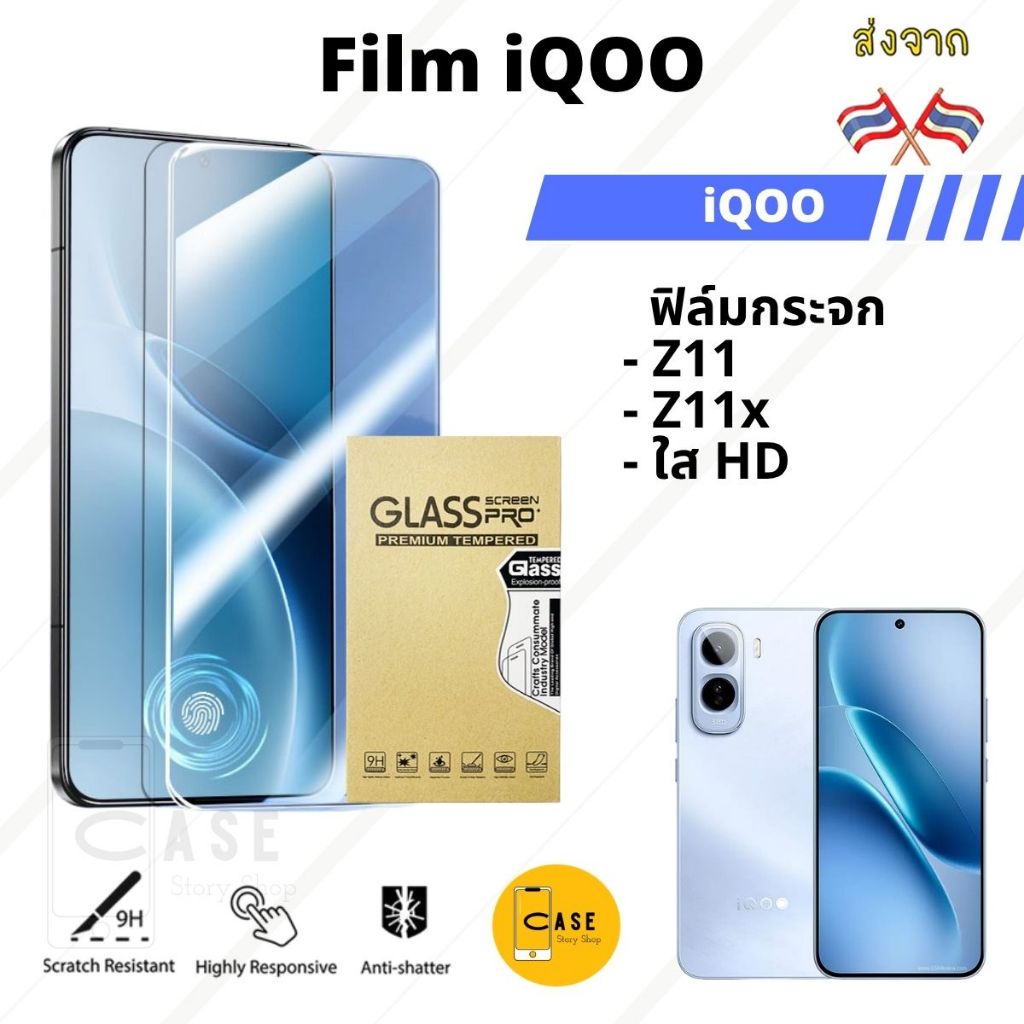 ฟิล์มกระจก iQOO Z11 / Z11x 9H Tempered Glass ฟิล์มใส ไม่มีขอบดำ ทัชลื่น