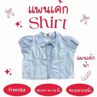 แพนเค้ก shirt - เสื้อเชิ้ตคอบัวเนื้อผ้าโรซี่