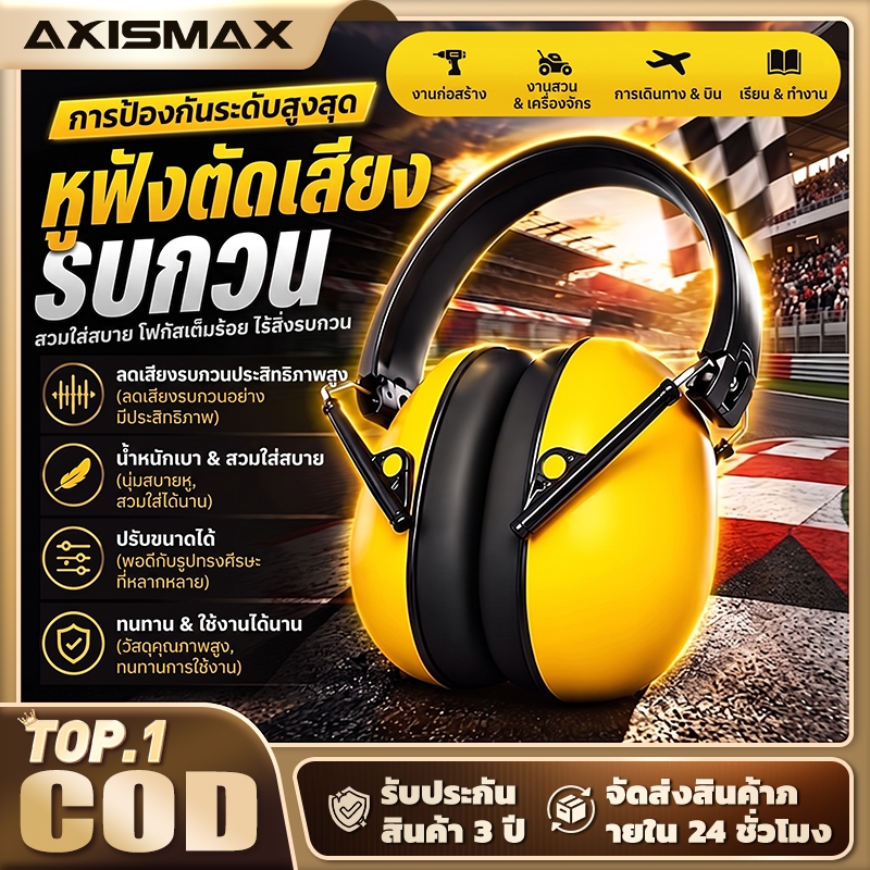 AXISMAX ที่ครอบหูลดเสียงรบกวน เซฟตี้ครอบหู พับเก็บได้ กันเสียงดัง สำหรับงานช่าง งานโรงงาน นอนหลับ และกิจกรรมกลางแจ้ง คุณ