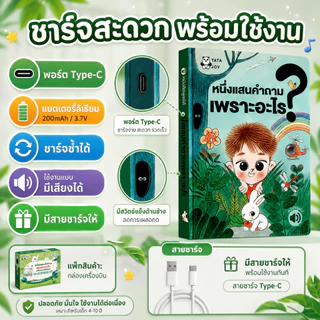 หนังสือพูดได้ ภาษาไทย 16 หมวดความรู้ หนังสือเด็ก เสริมพัฒนาการ เรียนรู้วิทยาศาสตร์ สัตว์ ไดโนเสาร์ อวกาศ พร้อมชาร์จ USB