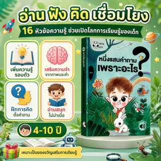 หนังสือพูดได้ ภาษาไทย 16 หมวดความรู้ หนังสือเด็ก เสริมพัฒนาการ เรียนรู้วิทยาศาสตร์ สัตว์ ไดโนเสาร์ อวกาศ พร้อมชาร์จ USB