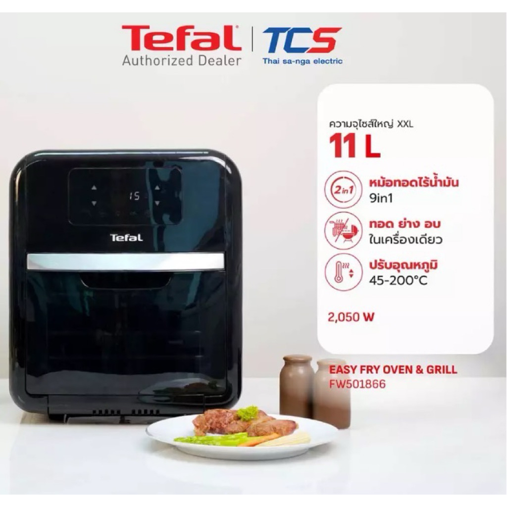 หม้อทอดไร้น้ำมัน Tefal แบบ IPX0 รุ่น FW501866 220-240 V