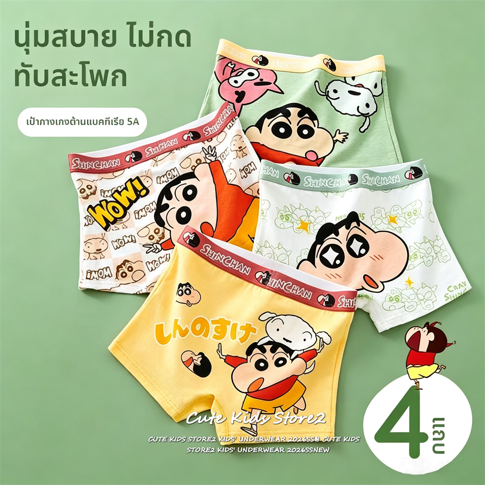 [Boys' Crayon Shin-chan Printed Boxer Briefs]กางเกงในทรงขาสั้นเด็กผู้ชาย ลายชินจัง น่ารัก เหมาะสำหรับเด็กเล็กและวัยรุ่น