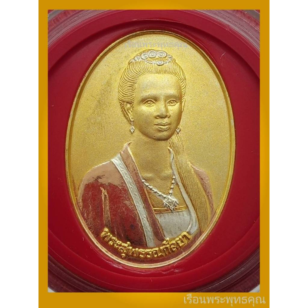 C1 เหรียญพระสุพรรณกัลยา ปี 2541 วัดลาดสิงห์ จ.สุพรรณบุรี เนื้อทองทิพย์ 3 กษัตริย์ รับประกันพระแท้✨