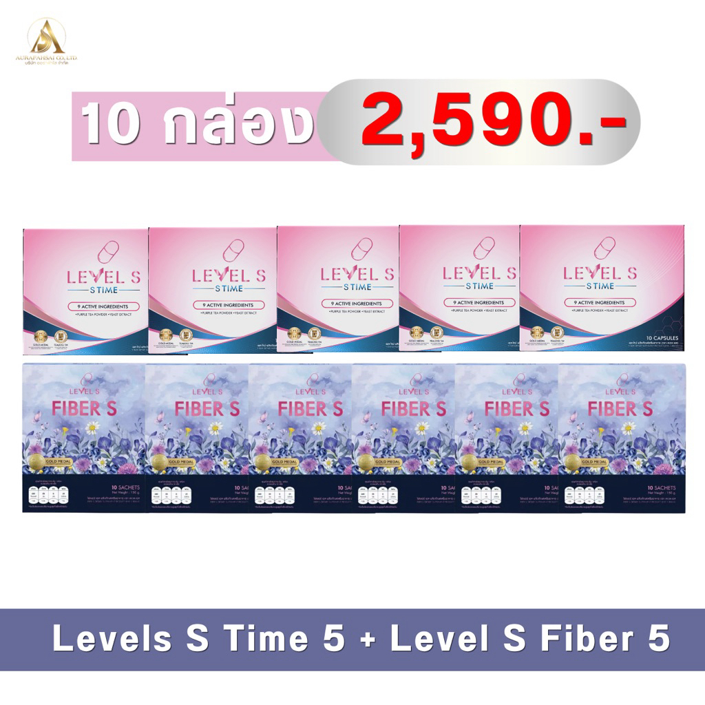 Levels S Time 5 + Fiber S 5 เซ็ต  อาหารเสริม ลาล่าขวัญนภา เลเวลเอส เอสไทม์ (แคปซูล+ไฟเบอร์)