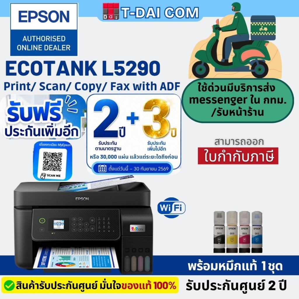 Epson EcoTank L5290 รุ่นใหม่ แทน L5190 Wi-Fi All-in-One Ink Tank Printer with ADF (พร้อมหมึกแท้1ชุด+รับประกันศูนย์2ปี)