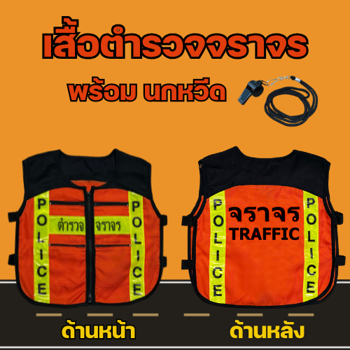 (KIDCITY) เสื้อตำรวจจราจรเด็ก แถมนกหวีด รูปที่ 3
