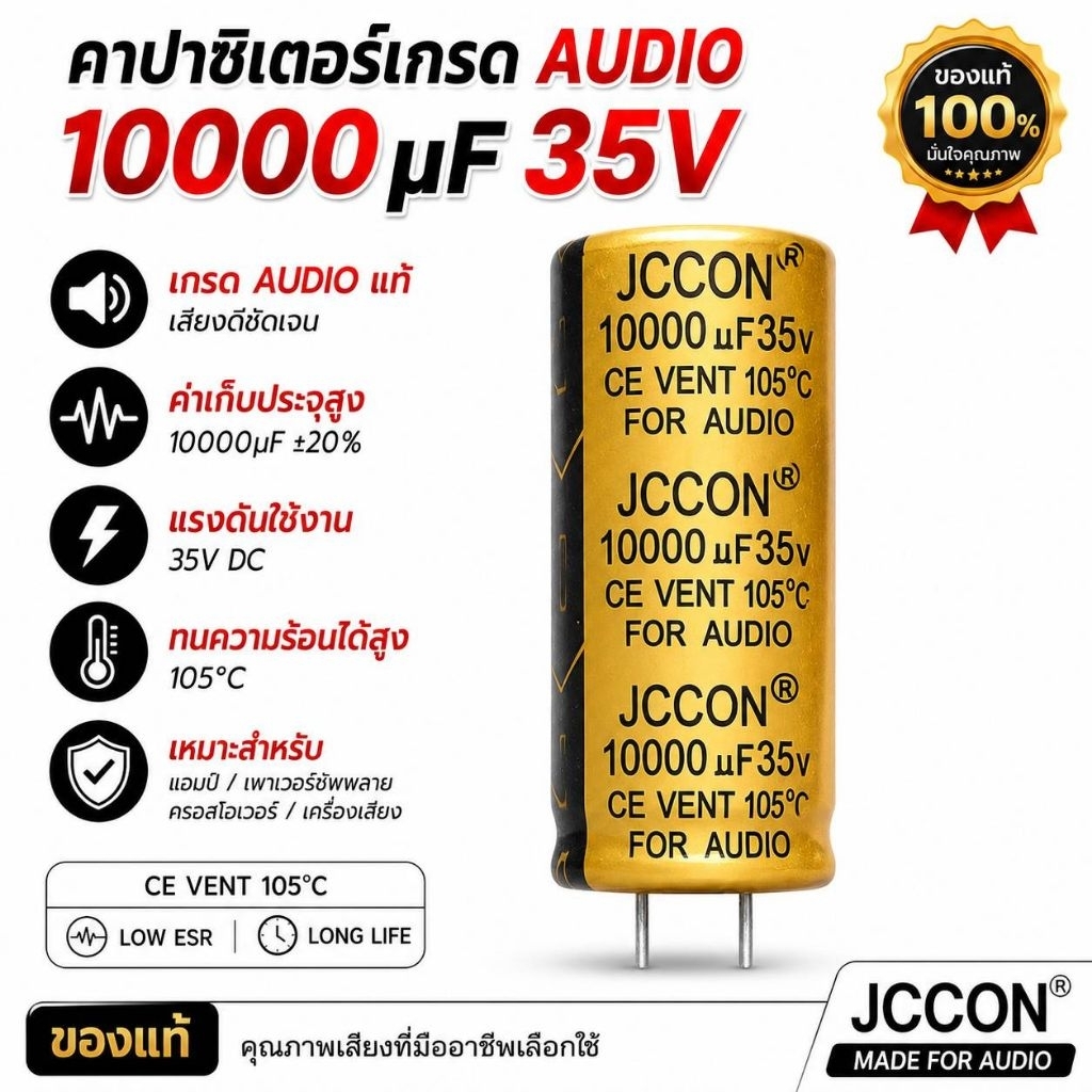 คาปาซิเตอร์อิเล็กโทรไลต์ 10000uF 35V สำหรับระบบเสียง