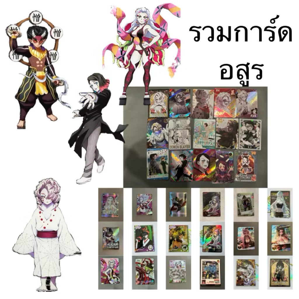 Ep.2 การ์ดดาบพิฆาตอสูรรวมอสูร Rui Enmu Gyokko Nakime Hantengu Daki Gyutaro Demon Slayer Kimetsu no y