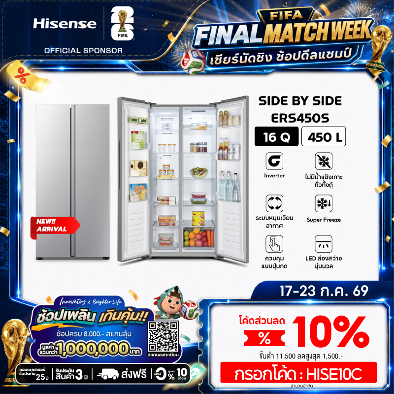 Hisense ตู้เย็น 2 ประตู Side By Side :16Q/450 ลิตร รุ่น ERS450S