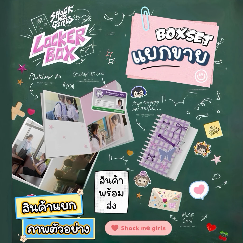BNK48 CGM48 เมมเบอร์ Shock Me Girls LOCKER BOX 23เมมเบอร์ Boxset แยกขาย Photobook สมุดจดสายไหม และ บัตรนักเรียนจากซีรีย์