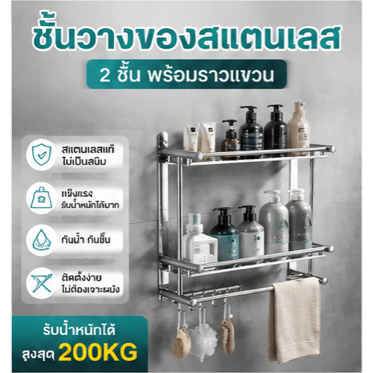 ชั้นวางของติดผนัง 2 ชั้น จุของได้มาก โครงสร้างแข็งแรง รับน้ำหนัก 200KG คนชอบจัดเก็บ ใช้ได้ทุกห้อง เหมาะกับห้องน้ำ