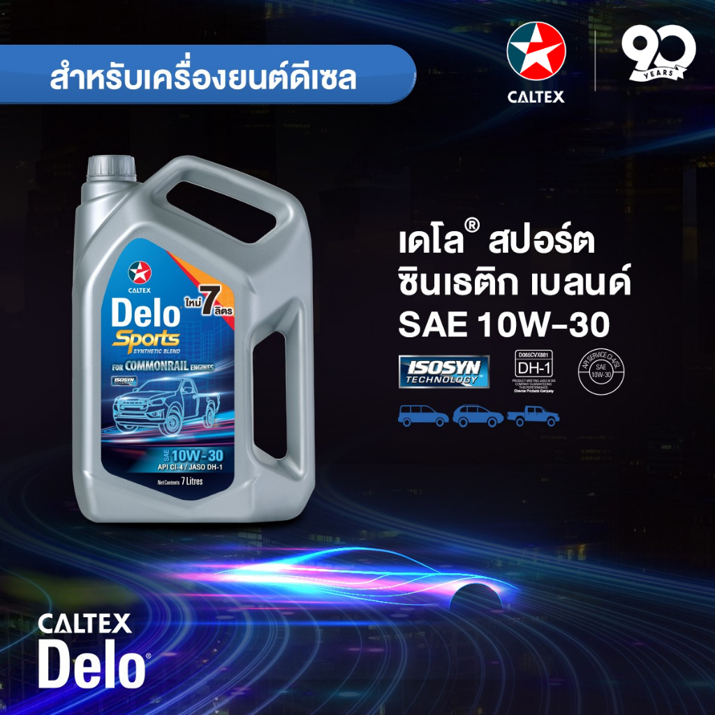 Caltex น้ำมันเครื่องดีเซล เดโล่ สปอร์ต ซินเธติก เบลนด์ กึ่งสังเคราะห์ 10W-30 (7 ลิตร)