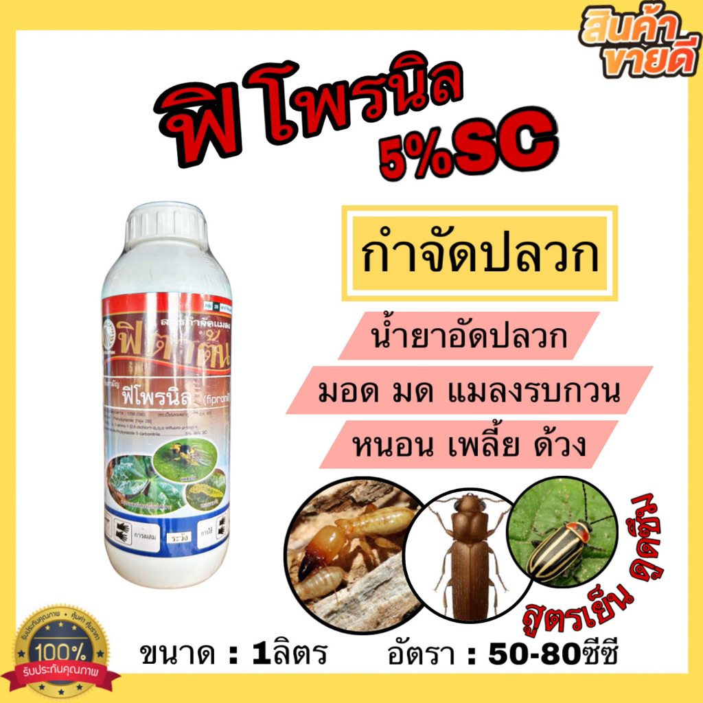 ฟิตาต้น 1ลิตร ยากำจัดด้วงมะพร้าว สารกำจัดหนอนด้วง ด้วงแรด ด้วงงวง ด้วงสาคู หนอนด้วง ฉีดยอดหรือคอมะพร้าว ราดโคน