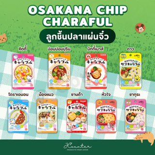 Osakana Chip Charaful โอซาคานะชิป ลูกชิ้นปลาแผ่นจิ๋วลายการ์ตูน นำเข้าจากประเทศญี่ปุ่น