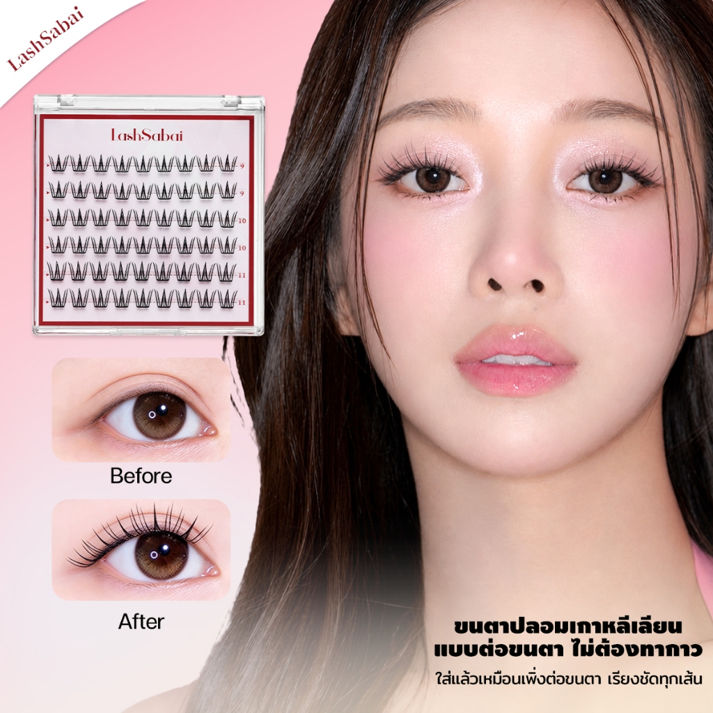 LASHSABAI  AIRY-IDOL ขนตาปลอมเกาหลี แผ่นบางพิเศษ เบาเหมือนไม่ได้ใส่ จับช่อธรรมชาติ ติดง่าย อยู่ทรงทั้งวัน S212 รูปที่ 1