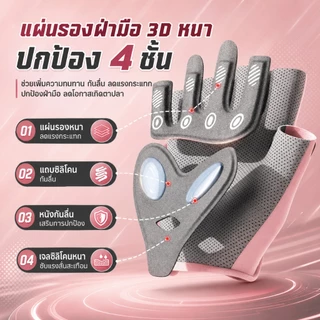 💪ถุงมือฟิตเนส ครึ่งนิ้ว ซิลิโคนกันลื่น เจลกันกระแทก ระบายอากาศ สำหรับยกน้ำหนัก ดัมเบล ปั่นจักรยาน