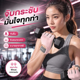 💪ถุงมือฟิตเนส ครึ่งนิ้ว ซิลิโคนกันลื่น เจลกันกระแทก ระบายอากาศ สำหรับยกน้ำหนัก ดัมเบล ปั่นจักรยาน