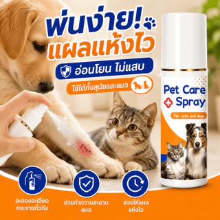 ✅ช่วยให้แผลแห้งไว✅สเปรย์ฉีดแผลแมว ยาใส่แผลสุนัข ยาใส่แผลแมว อ่อนโยน ไม่แสบ สำหรับสุนัขและแมว ช่วยทำความสะอาดแผล ไม่เลีย