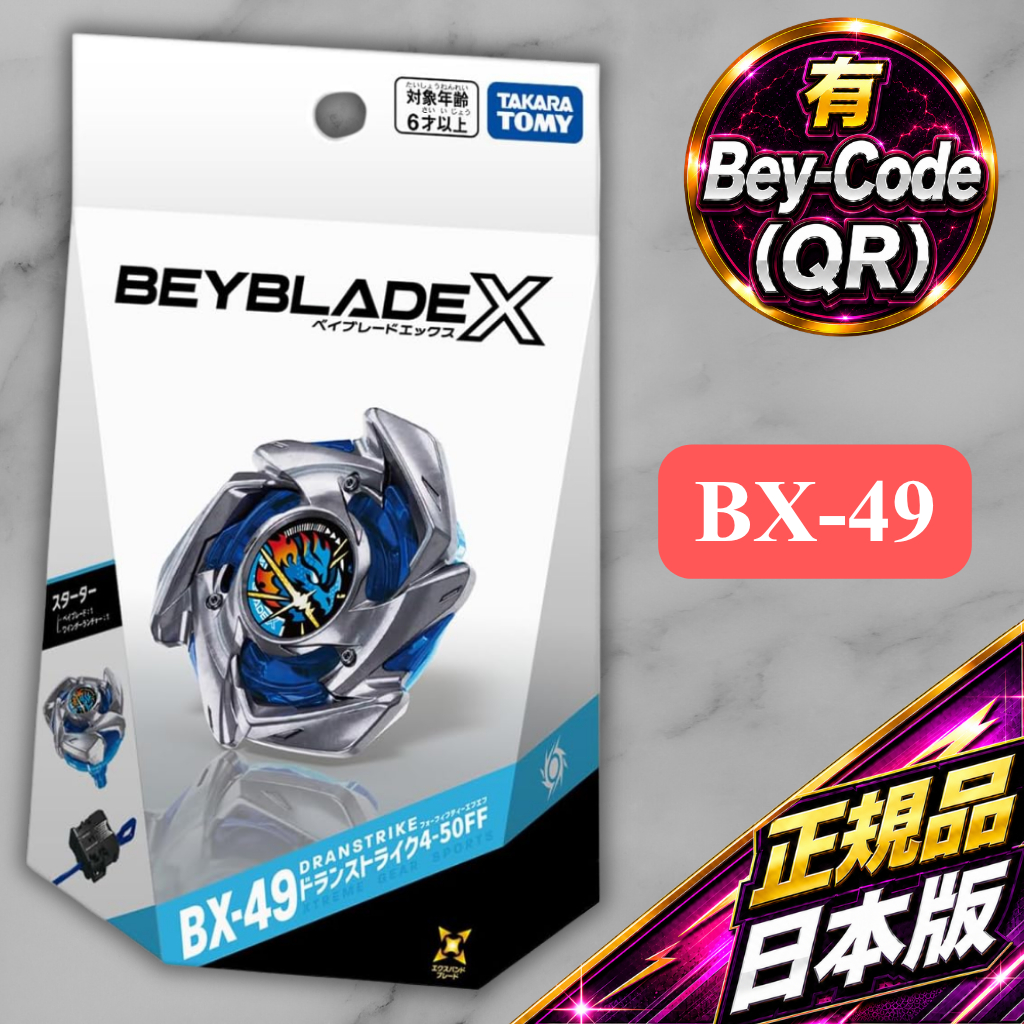 BEYBLADE BX-49 ชุดเริ่มต้น ดรานสไตรค์ 4-50FF ของแท้จากญี่ปุ่น [No Bankee]