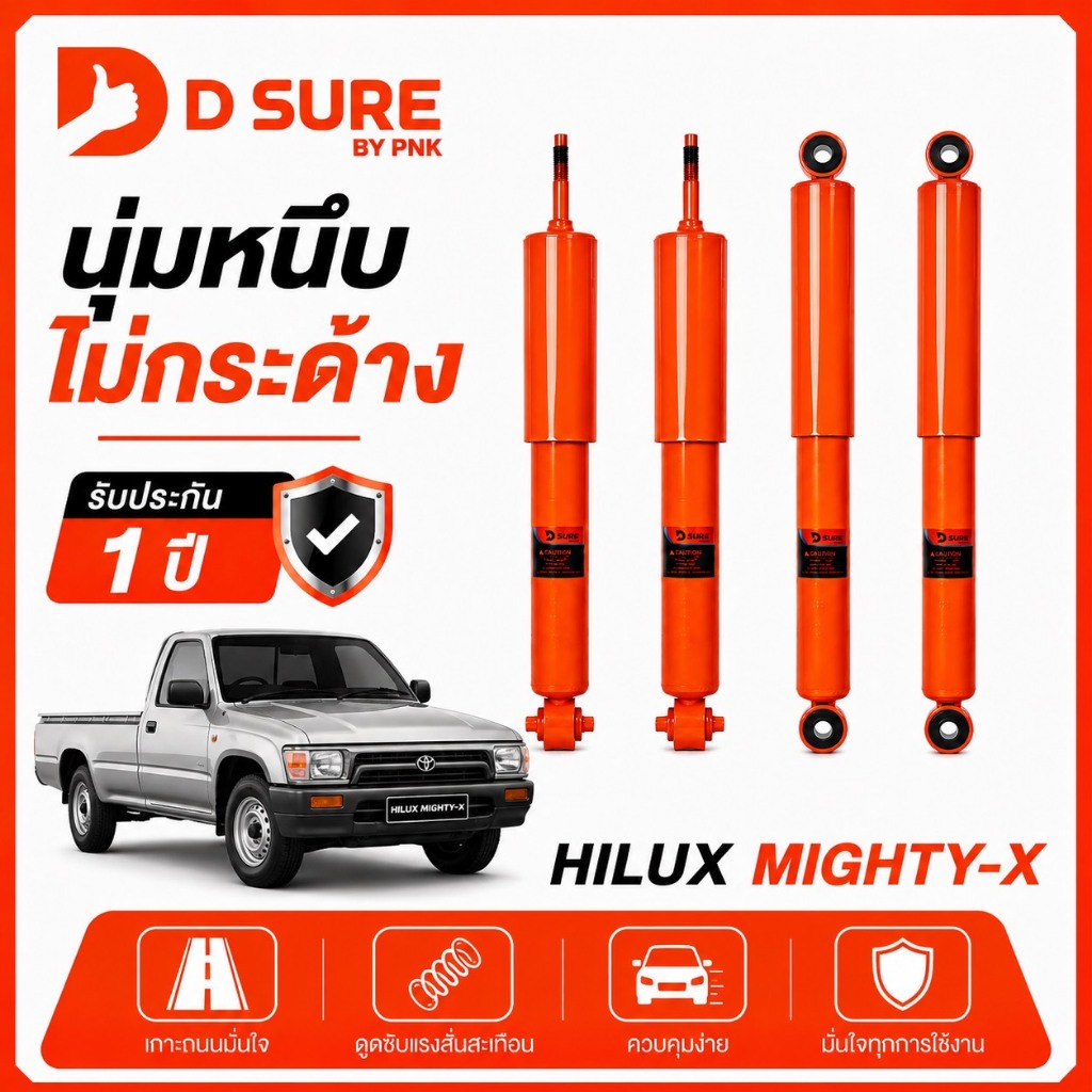 โช๊คอัพ TOYOTA HILUX MIGHTY-X/TIGER DSURE by PNK นุ่มหนึบ ไม่กระด้าง รับประกัน1ปี (หน้า/หลัง)