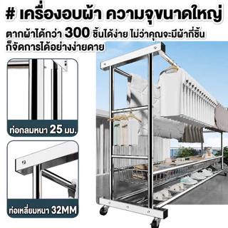 ราวตากผ้า สแตนเลสชุบสังกะสี ราวแขวนเสื้อผ้า มีล้อเลื่อน ไม่เป็นสนิม มาพร้อมตะกร้า ท่อหนา ราวแขวนเสื้อผ้ารับน้ำหนัก200กก.