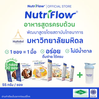 นิวทริโฟล 5 กล่อง เลือกกลิ่นได้ อาหารทดแทนมื้ออาหาร ครบ 5 หมู่ พัฒนาสูตรโดย มหาวิทยาลัยมหิดล