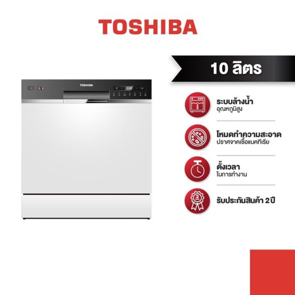 [ส่งฟรี*]TOSHIBA เครื่องล้างจาน DW-08T1(S)-TH