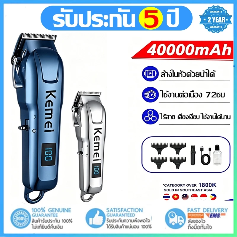 【รับประกัน 5 ปี】ปัตตาเลี่ยนตัดผม ไร้สายไฟฟ้า 40000mAh แบตเตอเลี่ยน ที่ชาร์จ โกนหนวด ตัดผม ใช้งานได้ 300นาที