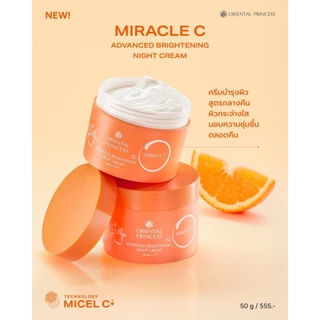 Oriental Princess ครีมบำรุงผิวสูตรกลางคืน Miracle C Advanced Brightening Night Cream 50 g