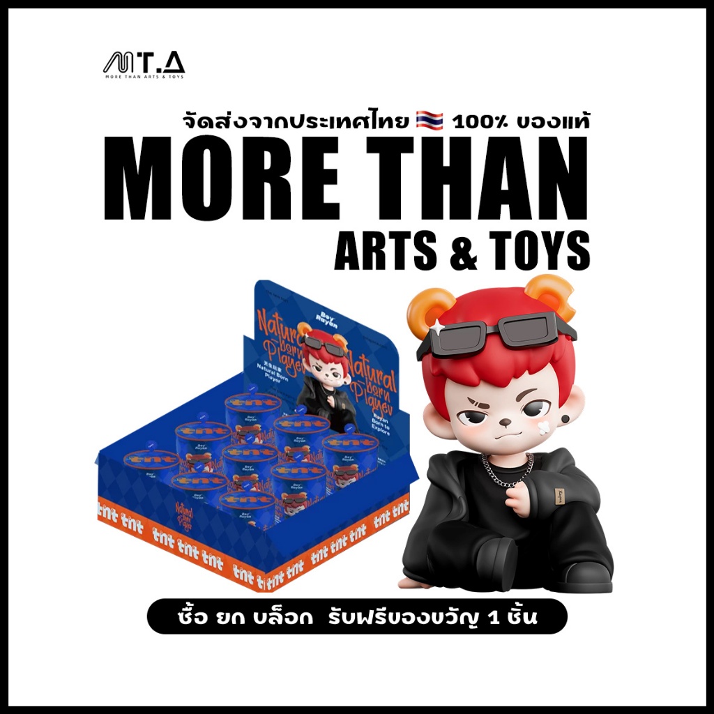 พร้อมส่ง🇹🇭 MTA. Rayan Natural-Born Player Series Figures Blind Box (Whole Set)