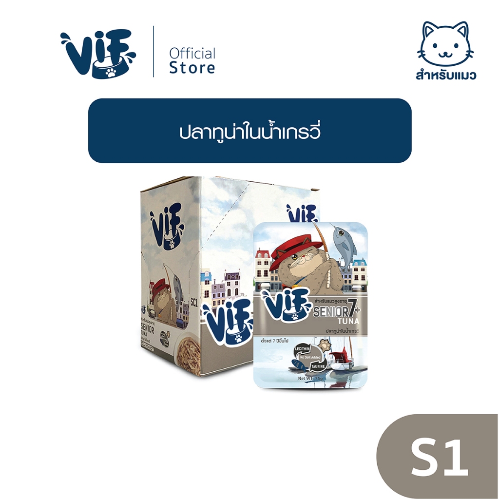 วิฟ (อาหารสำหรับแมว) : S1 ปลาทูน่าในน้ำเกรวี่ (สำหรับแมวสูงอายุ)