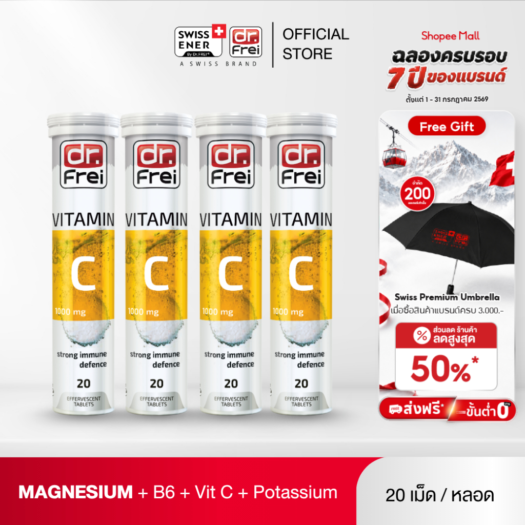 [4 หลอด]  Dr.Frei Vitamin C 1000 mg. [ดร.ฟราย วิตามินซี 1000 มิลลิกรัม]