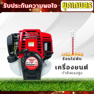 เครื่องตัดหญ้า 4 จังหวะ Dragonfly น้ำมันเบนซิน เครื่องนิ่ง ครบชุดพร้อมใช้งาน