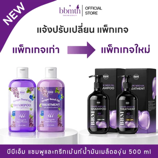 {🐹พร้อมส่ง } 1แถม1 BBM แชมพูน้ำมันเมล็ดองุ่น ลดผมขาดร่วง เร่งผมยาวดกดำ ลดการเกิดรังแค ของแท้100%