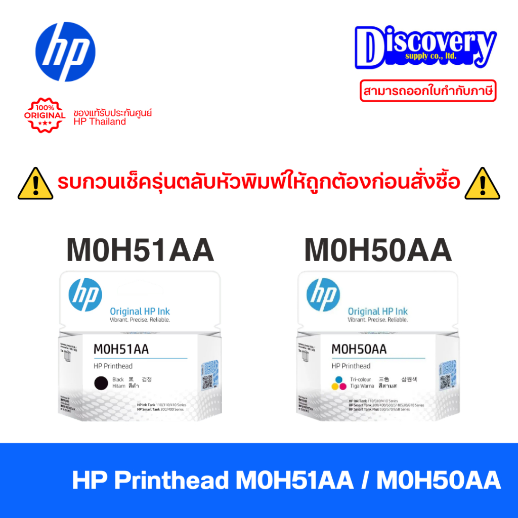 HP Printhead (M0H51A / M0H50A) หัวพิมพ์แท้ | HP GT5810 / 5820 / 115 / 315 / 415 / 310 / 410