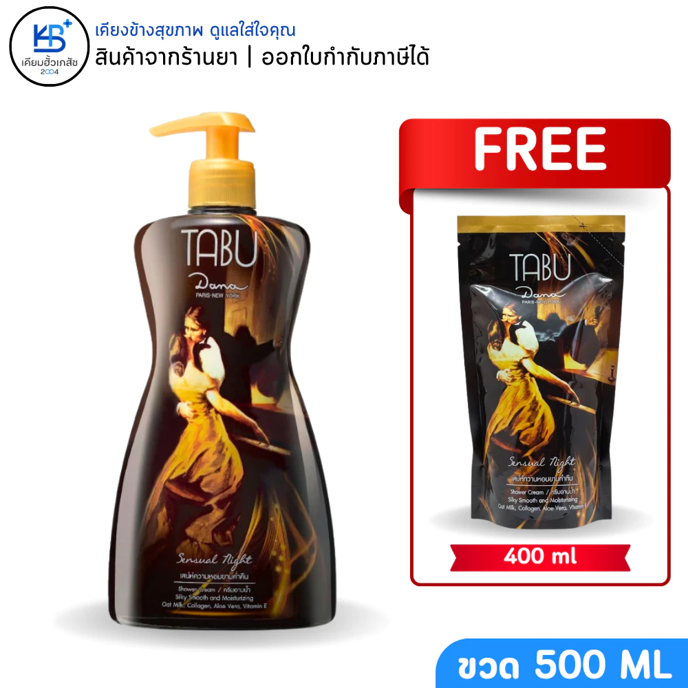 [Setสุดคุ้ม] TABU Shower Cream Silky Smooth and Moisturizing ครีมอาบน้ำตาบู