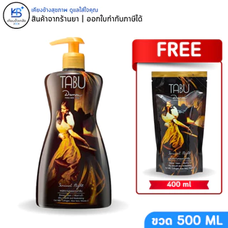 [Setสุดคุ้ม] TABU Shower Cream Silky Smooth and Moisturizing ครีมอาบน้ำตาบู