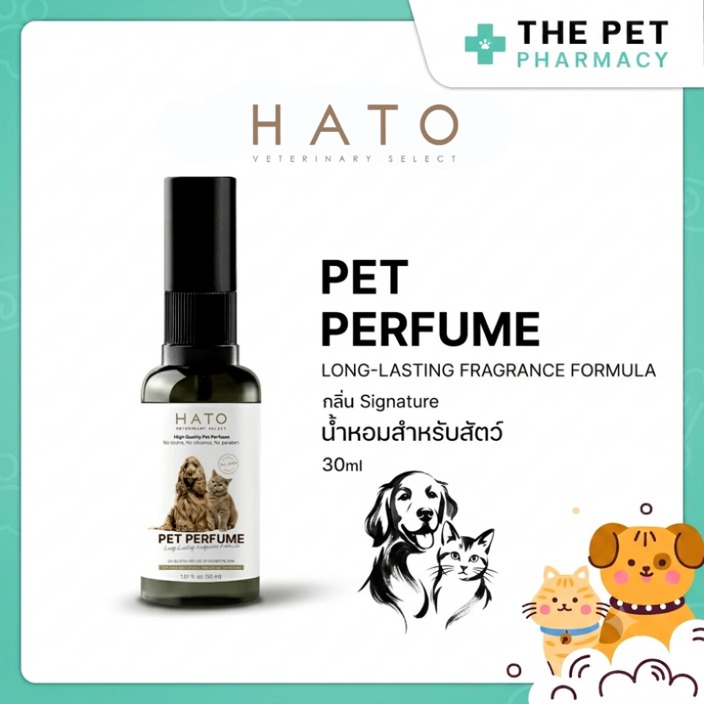 HATO PET PERFUME น้ำหอมสำหรับสัตว์เลี้ยง ขนาด 30ml