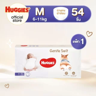Huggies Gentle Soft ผ้าอ้อมเด็กซูเปอร์พรีเมียม แบบกางเกง ฮักกี้ส์ เจนเทิล ซอฟท์ ไซส์ M-XXL