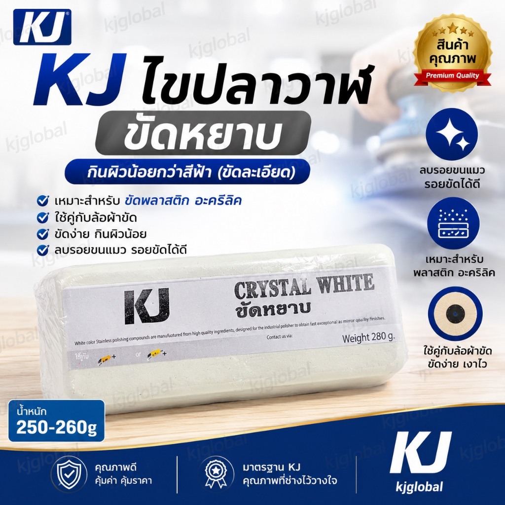 เคเจไขปลาวาฬขัดหยาบโลหะสีขาวไม่กินผิวมาก ขัดพลาสติกดาบซามูไร ผสมผงขัดนำเข้าจากญี่ปุ่น เครื่องมือช่าง สแตนเลส โครเมียม