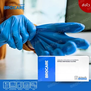 ถุงมือไนไตรแท้ สีฟ้า Brocare ชนิดไม่มีแป้ง อเนกประสงค์ สัมผัสอาหารได้ เก็บขี้ยาง ( ส่งไวพร้อมส่ง⚡️)