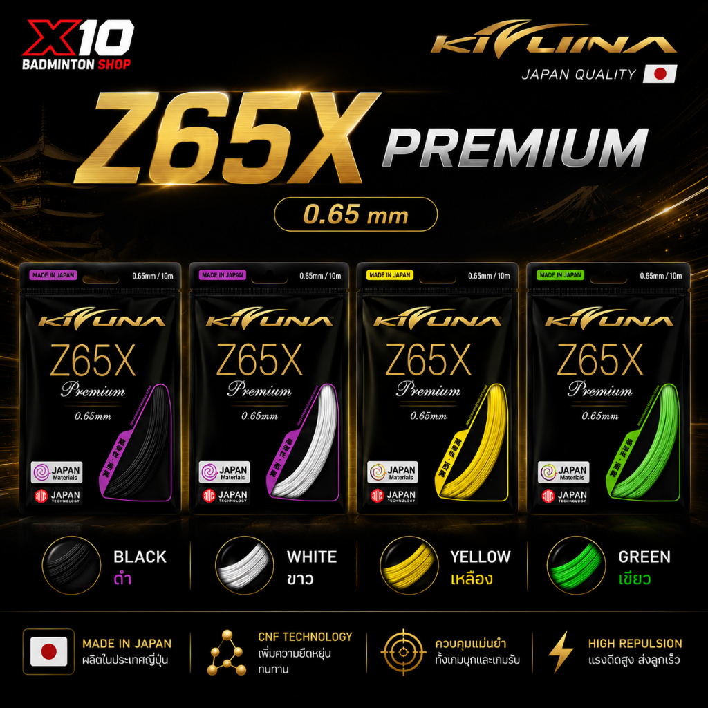 KIZUNA Z65X Premium เสียงคม แรงดีดจัด ฟีลญี่ปุ่นแท้ 🇯🇵 KIZUNA Z 65 X