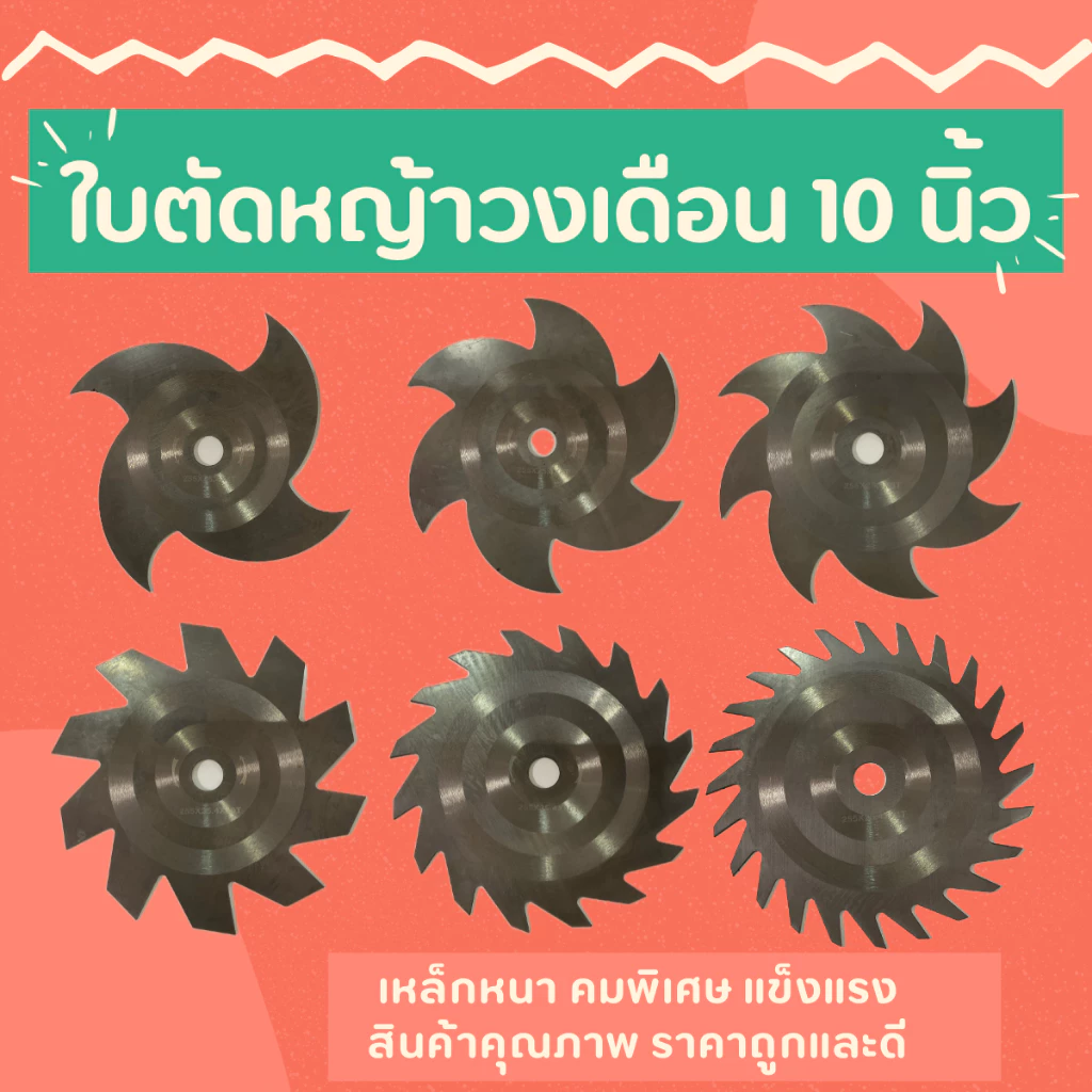 ใบตัดหญ้าวงเดือน ใบตัดหญ้า ใบวงเดือน ตัดหญ้า ตัดแต่งพุ่มไม้ ตัดต้นไผ่