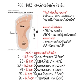 POOH PH31 รองเท้าเด็กรัดส้น