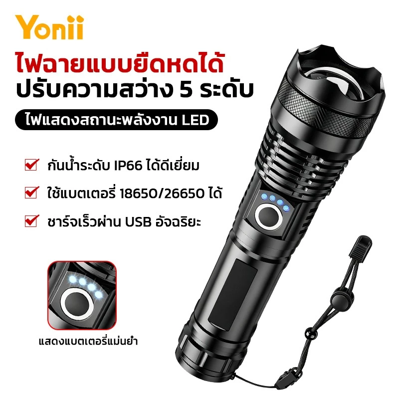 Yonii X80 ไฟฉาย LED กลางแจ้ง, ไฟฉายอลูมิเนียมอัลลอยด์ซูมแสงแรง, ไฟฉายแบตเตอรี่ 18650, ไฟฉายแสงสีขาว