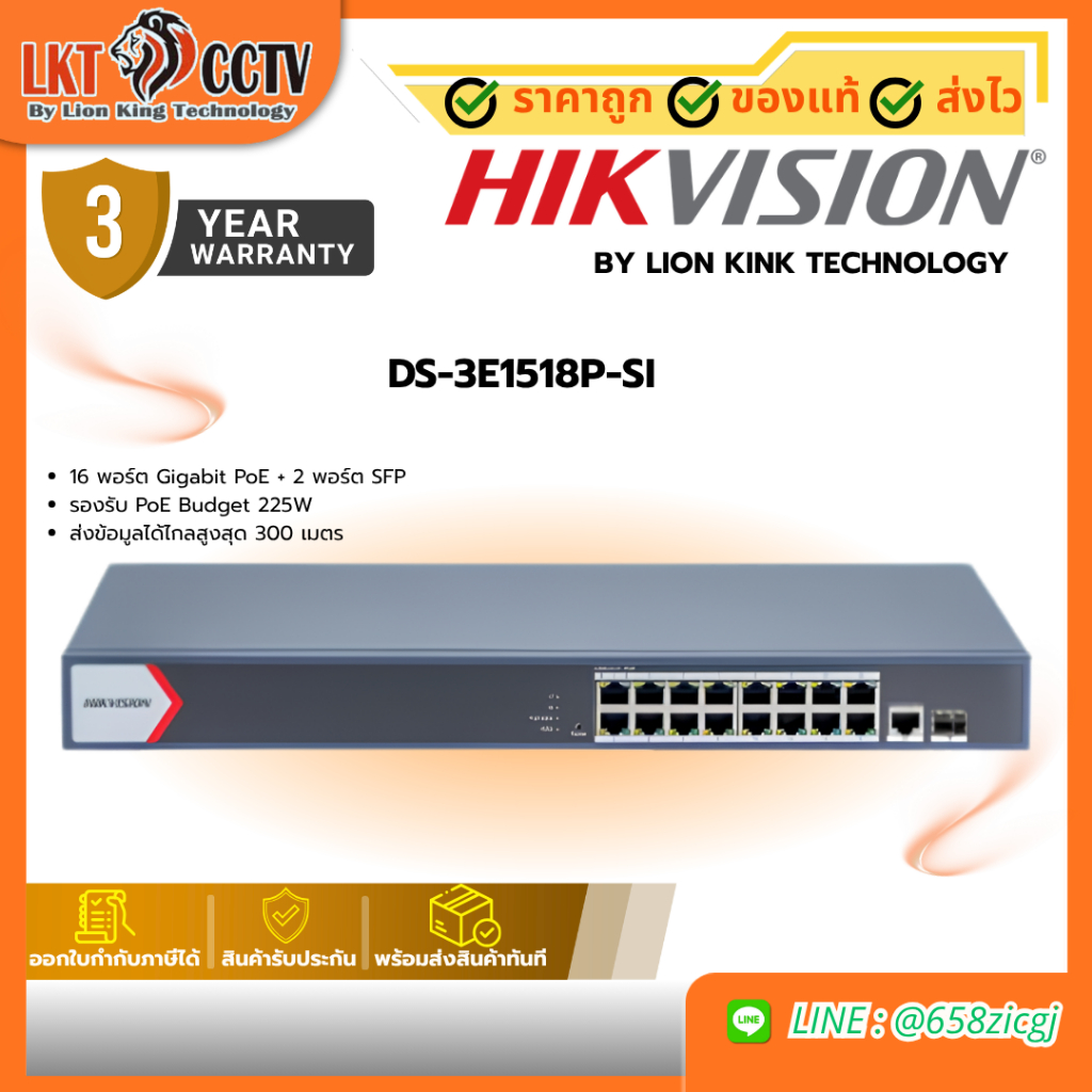 Hikvision DS-3E1518P-SI เป็นสวิตช์ PoE แบบ Smart Managed